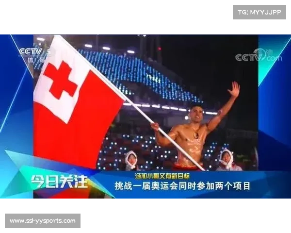 米兰冬奥会开幕式“汤加小哥”皮塔·塔乌法托法将再次亮相